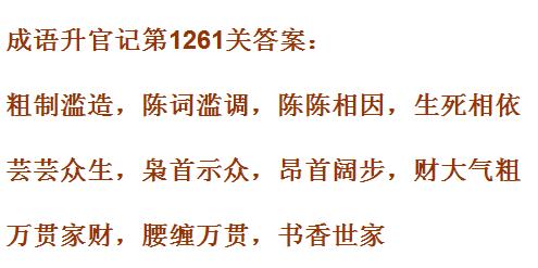 《成语升官记》1261-1270关答案汇总