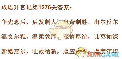 《成语升官记》1271-1280关答案汇总