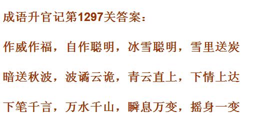 《成语升官记》1291-1300关答案汇总