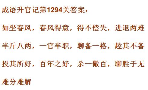 《成语升官记》1291-1300关答案汇总