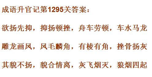 《成语升官记》1291-1300关答案汇总