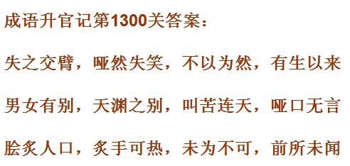 《成语升官记》1291-1300关答案汇总