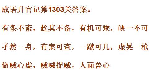 《成语升官记》1301-1310关答案汇总