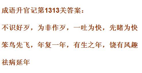 《成语升官记》1311-1320关答案汇总