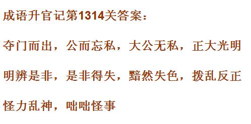 《成语升官记》1311-1320关答案汇总