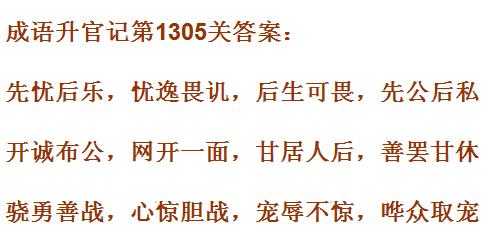 《成语升官记》1311-1320关答案汇总