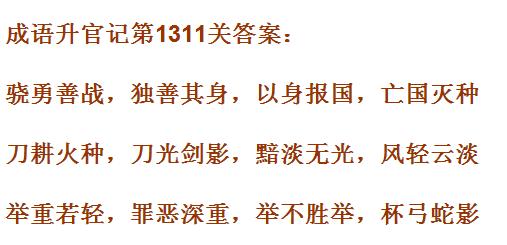 《成语升官记》1311-1320关答案汇总