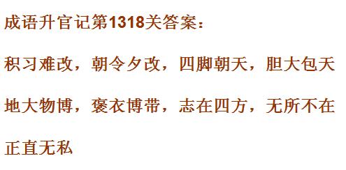 《成语升官记》1311-1320关答案汇总