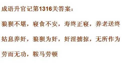 《成语升官记》1311-1320关答案汇总