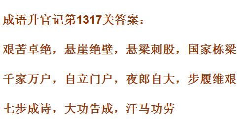 《成语升官记》1311-1320关答案汇总