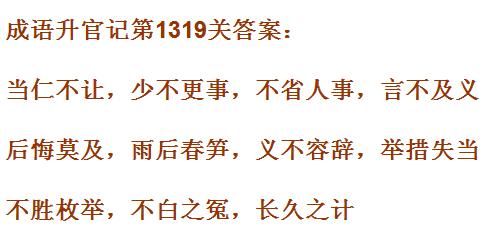 《成语升官记》1311-1320关答案汇总