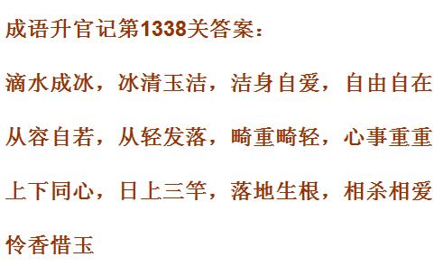 《成语升官记》1331-1340关答案汇总