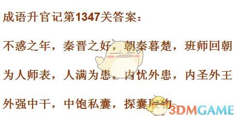 《成语升官记》1341-1350关答案汇总