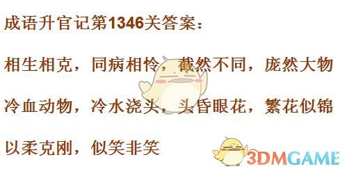 《成语升官记》1341-1350关答案汇总