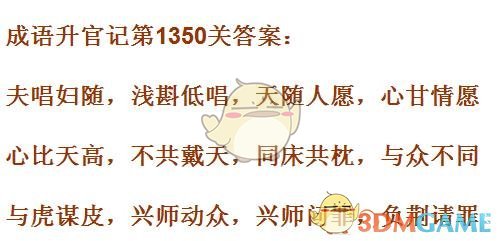 《成语升官记》1341-1350关答案汇总