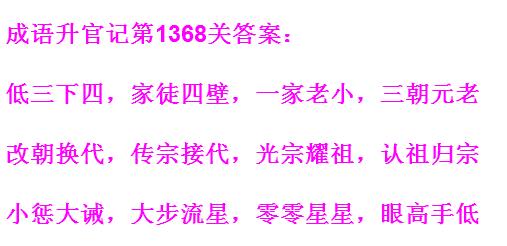 《成语升官记》1361-1370关答案汇总