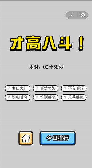 《成语小秀才》4月25日每日挑战答案