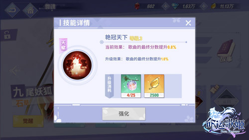 为本命疯狂打call 《命运歌姬》强力本命舞魂技能