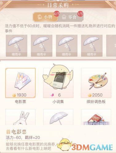 《闪耀暖暖》羁绊值快速增长方法