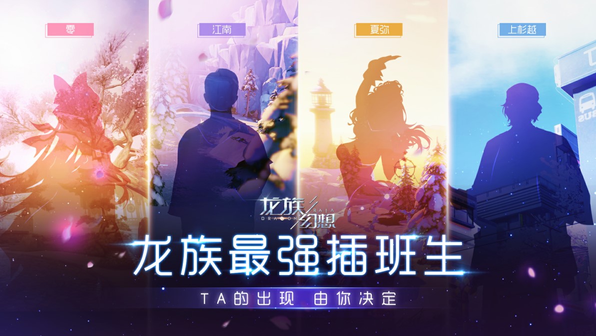 《龙族幻想》手游DNA终极内测资格发放开启 票选新NPC赢测试资格