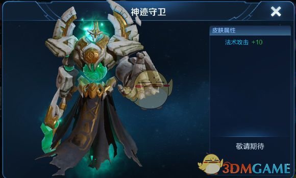 《王者荣耀》钟馗神迹守卫新皮肤上线时间