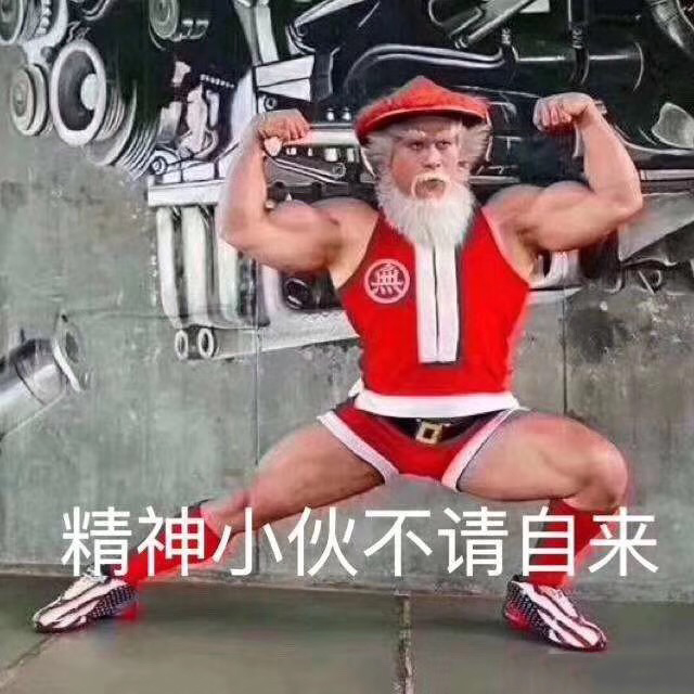 抖音精神的小伙不请自来图片分享