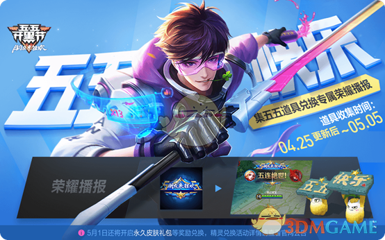 《王者荣耀》五五快乐团战宝箱获得方法