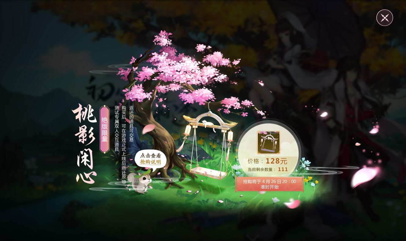 《剑网3：指尖江湖》花圣同游，女儿节福利大放送