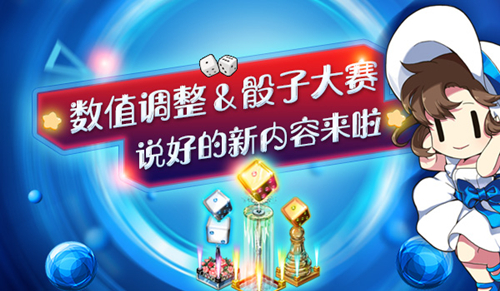 《我的便利店》数值调整&骰子大赛，新内容准时到达卖场