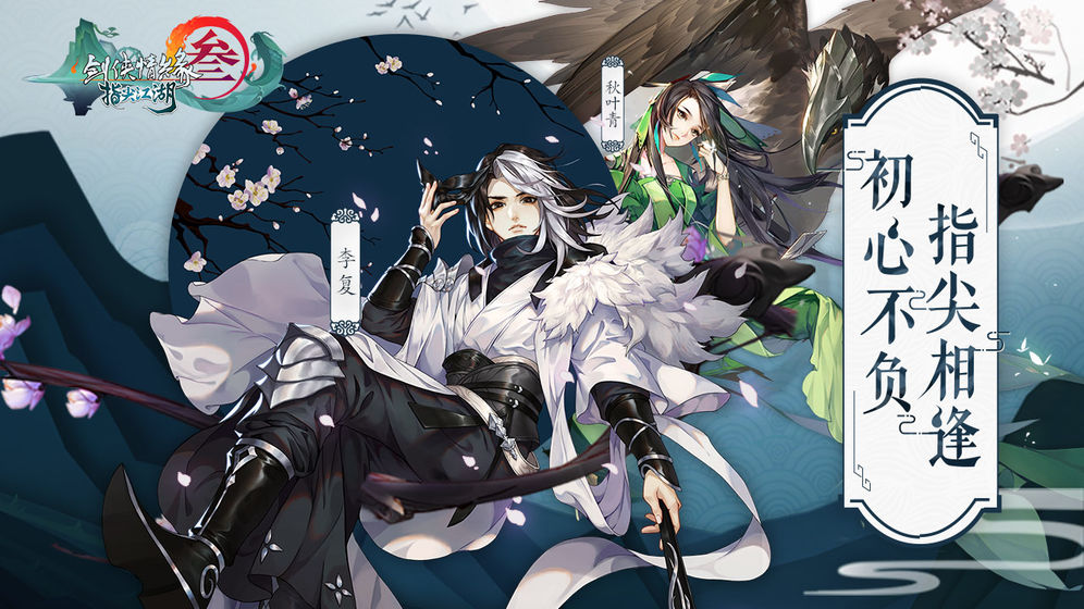 《剑网3：指尖江湖》如何收到好感度邮件？