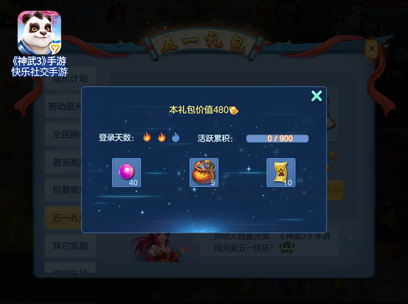 百发百中“箭”指五一！神武3手游劳动节活动来袭