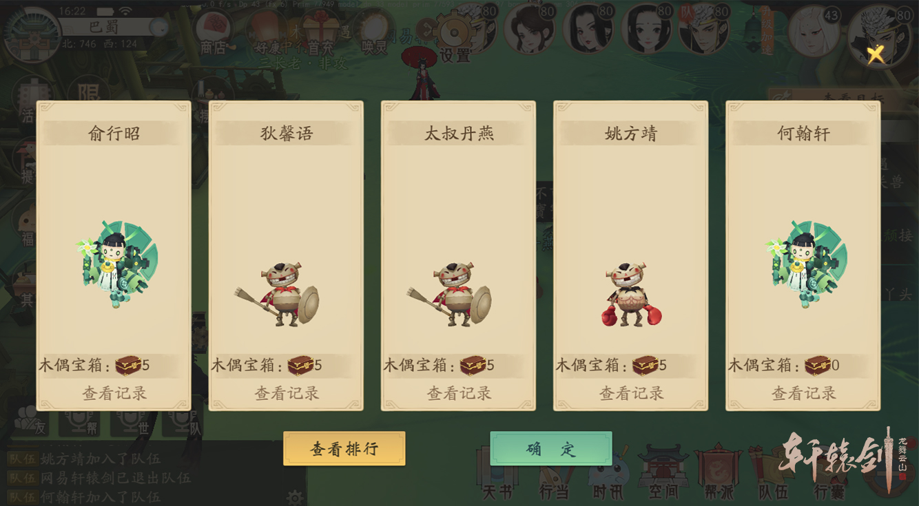 见证欧非的时刻！《轩辕剑龙舞云山》木偶奇遇玩法趣味来袭