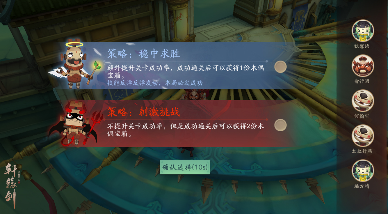 见证欧非的时刻！《轩辕剑龙舞云山》木偶奇遇玩法趣味来袭