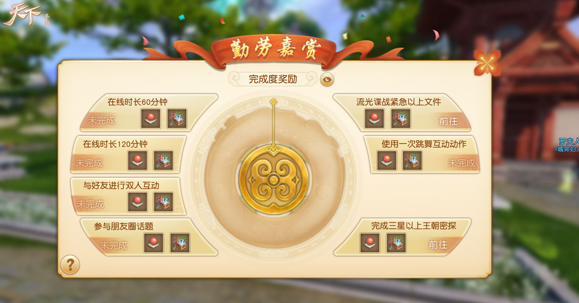 晨兴理荒秽，带月荷锄归！《天下》手游劳动节邀你玩出真彩！