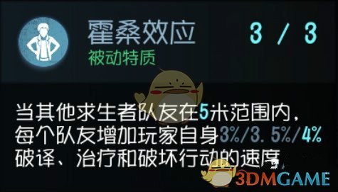 《第五人格》求生者通用天赋加点推荐