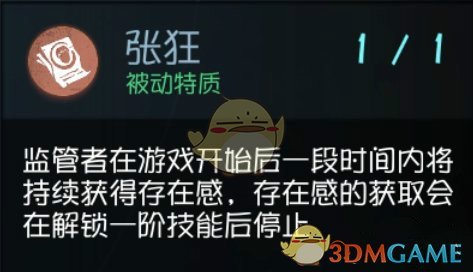 《第五人格》监管者通用天赋加点推荐