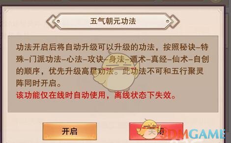 《想不想修真》五气朝元功法有什么用