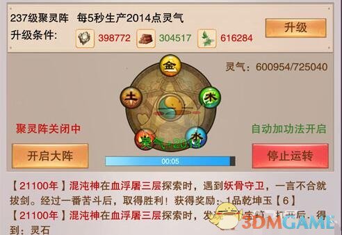 《想不想修真》五气朝元功法有什么用
