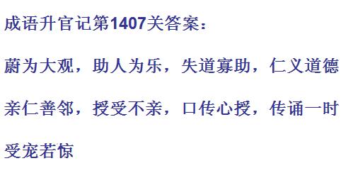 《成语升官记》1401-1410关答案汇总