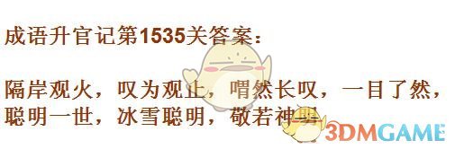 《成语升官记》1531-1540关答案汇总