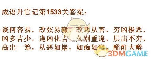 《成语升官记》1531-1540关答案汇总