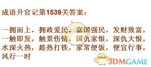 《成语升官记》1531-1540关答案汇总