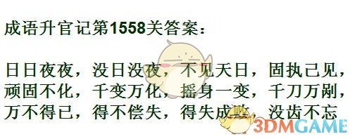 《成语升官记》1551-1560答案汇总