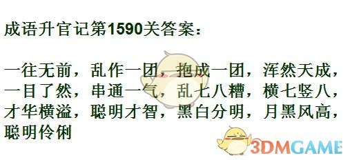 《成语升官记》1581-1590关答案汇总