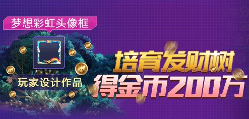 《魂斗罗：归来》送金币200万活动介绍