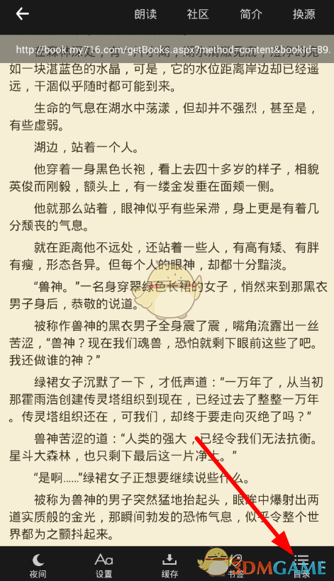 笔趣阁app找目录方法介绍