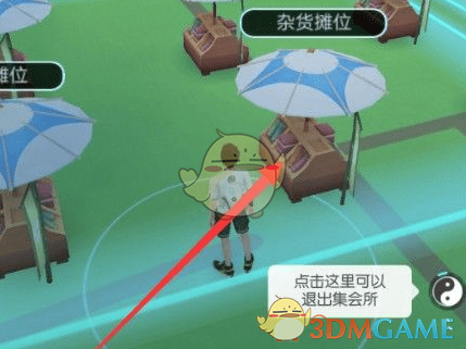 《一起来捉妖》查看别人摊位结束时间方法