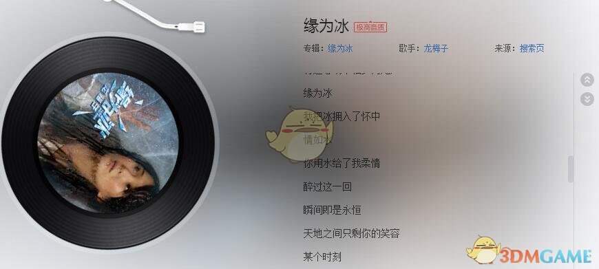 抖音缘为冰 我把你拥入了怀中是什么歌