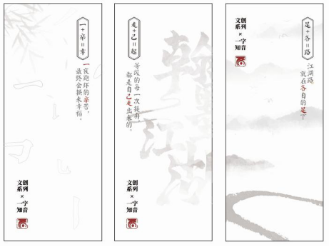 翰墨江湖笔绘国风  大话x碑林博物馆系列文创抢鲜看！