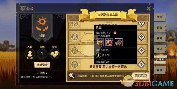 《无尽远征》领地战打法介绍